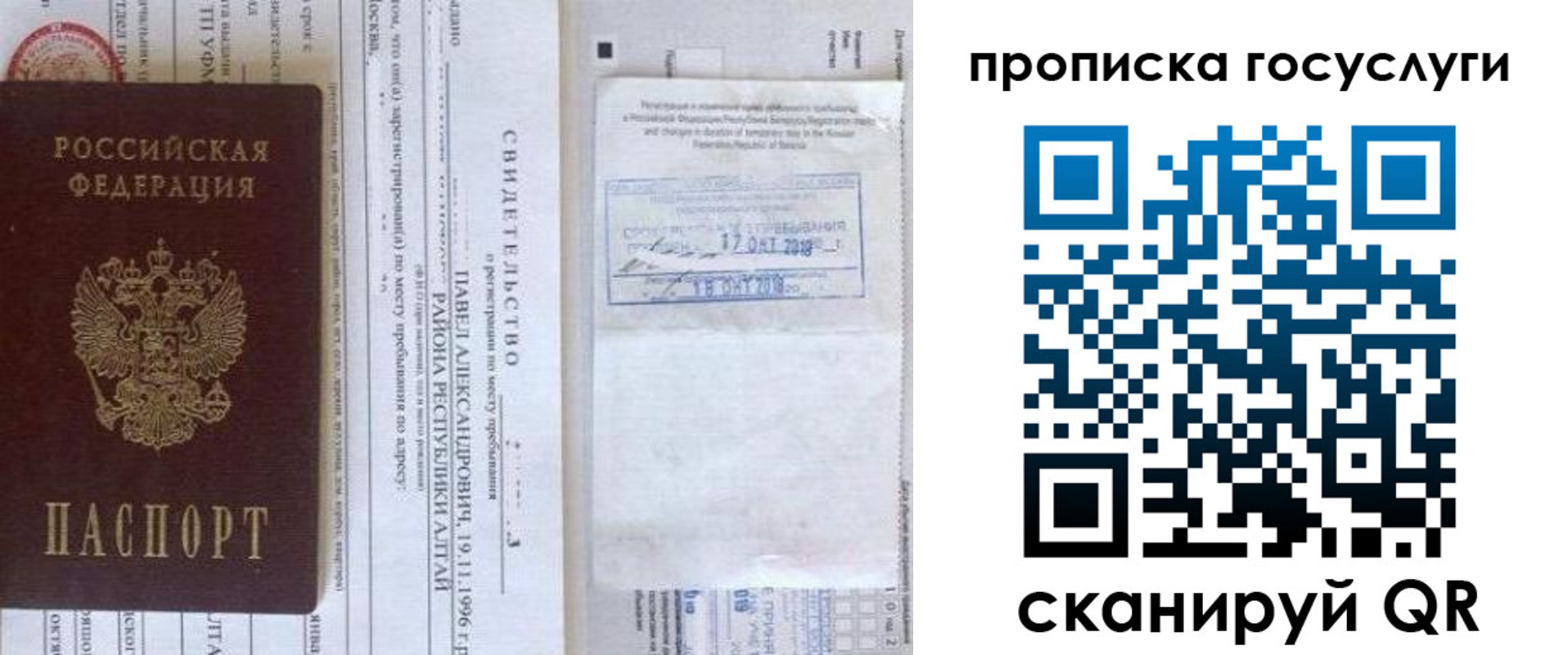 временная регистрация купить в Гороховце