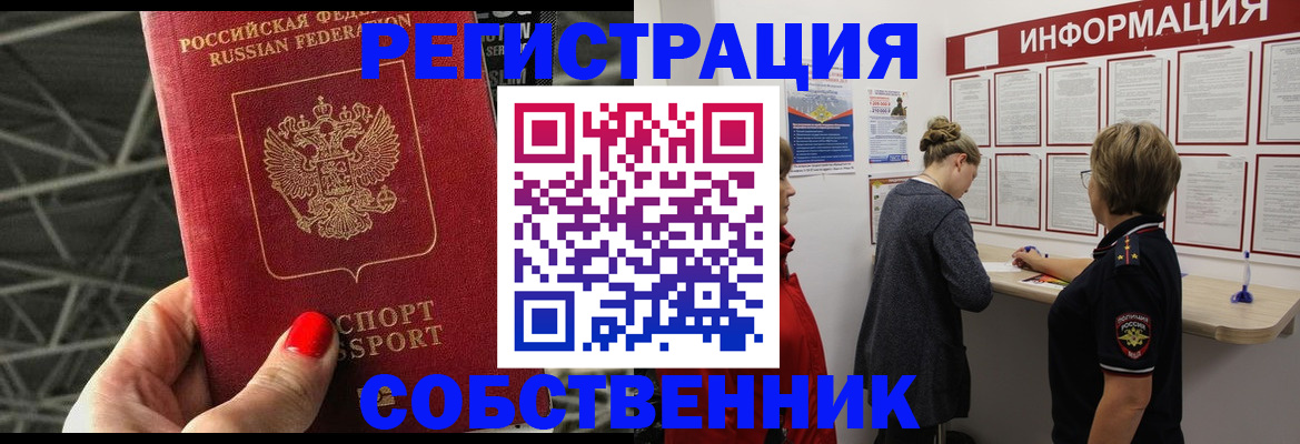 прописка поиск в Гороховце