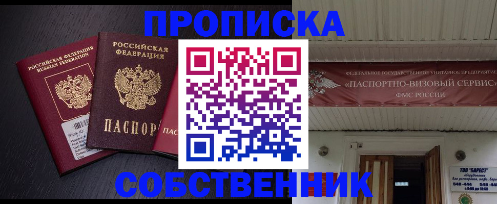 купить прописку в Гороховце