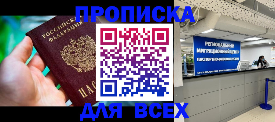 временная регистрация для школы в Гороховце