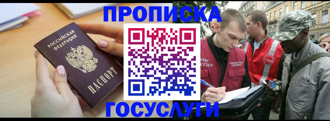 временная регистрация надежно в Гороховце